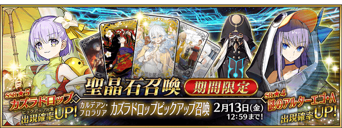 [JP] Chaldean Floralia Kazuradrop Pickup 4 Summon